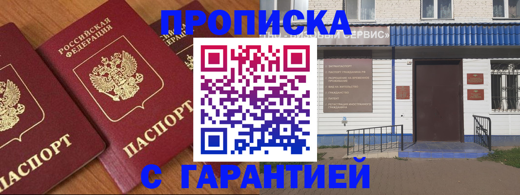 временная регистрация недорого в Трёхгорном